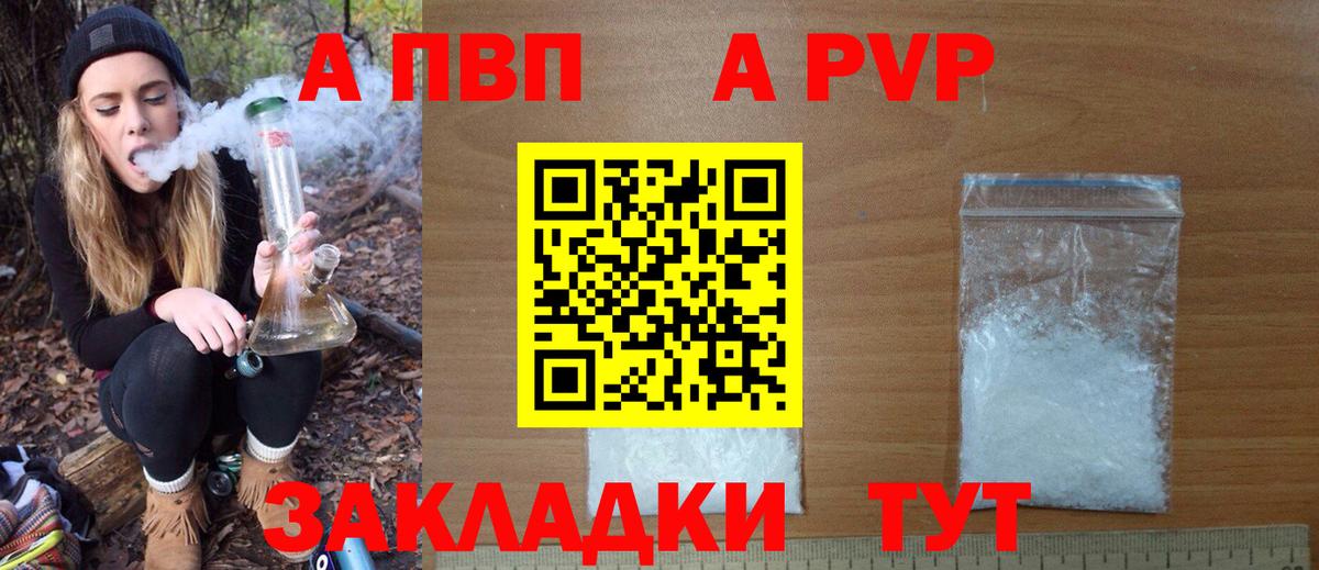 A-PVP кристаллы Карпинск