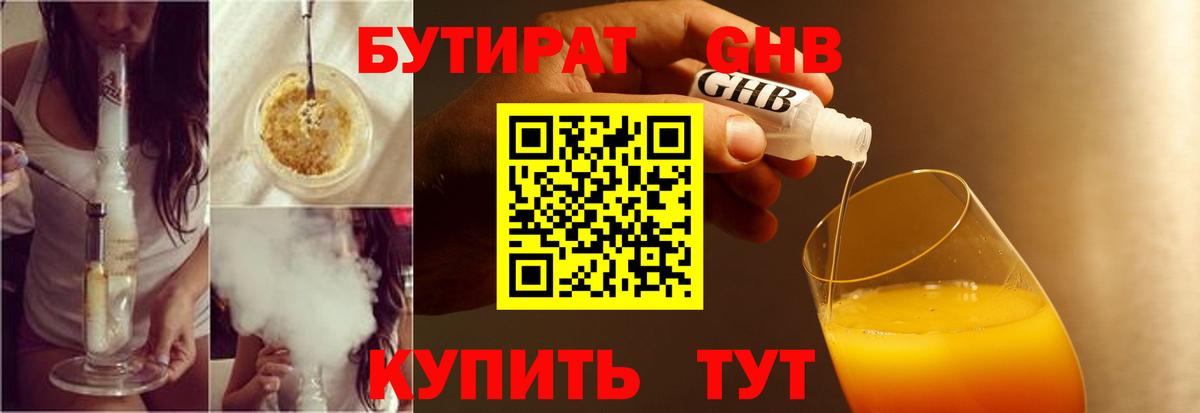 Бутират Butirat Карпинск