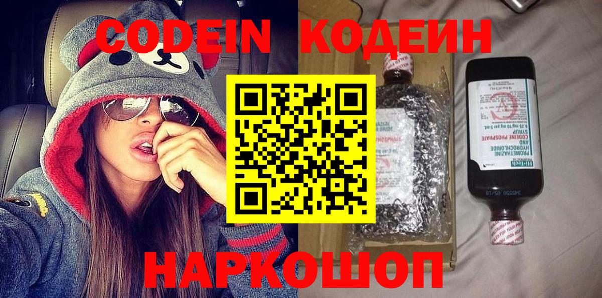 Кодеин напиток Lean (лин)  Вход с VPN  Кодеин Purple Drank  Карпинск 