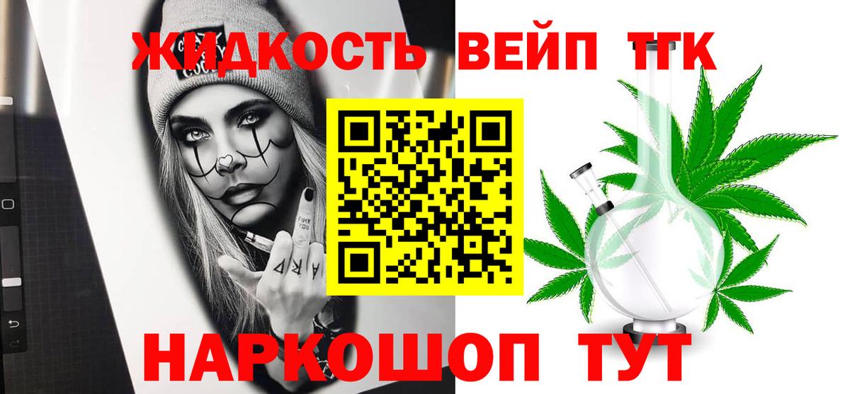 ТГК вейп с тгк Карпинск